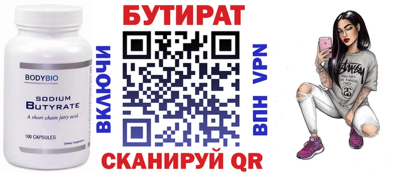 Бутират Butirat  Краснокаменск 