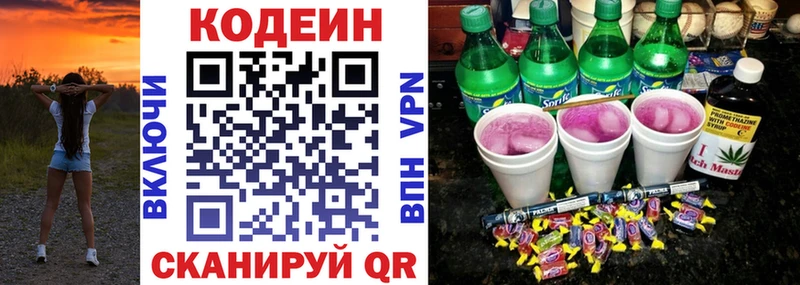 Кодеиновый сироп Lean напиток Lean (лин) Краснокаменск